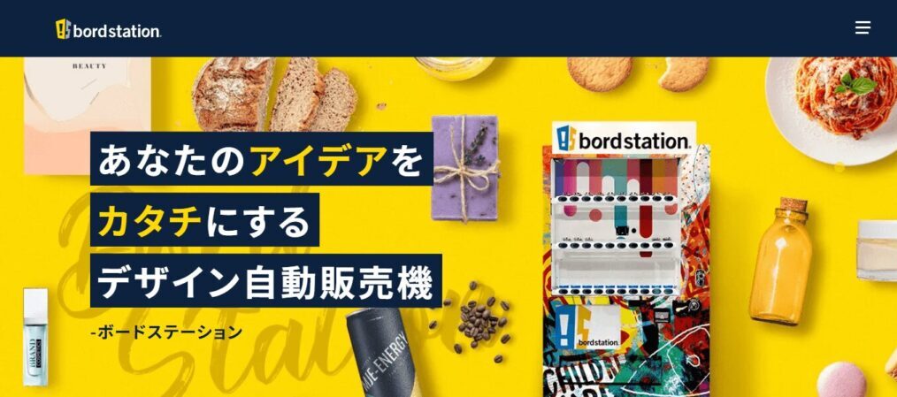 ボードステーション