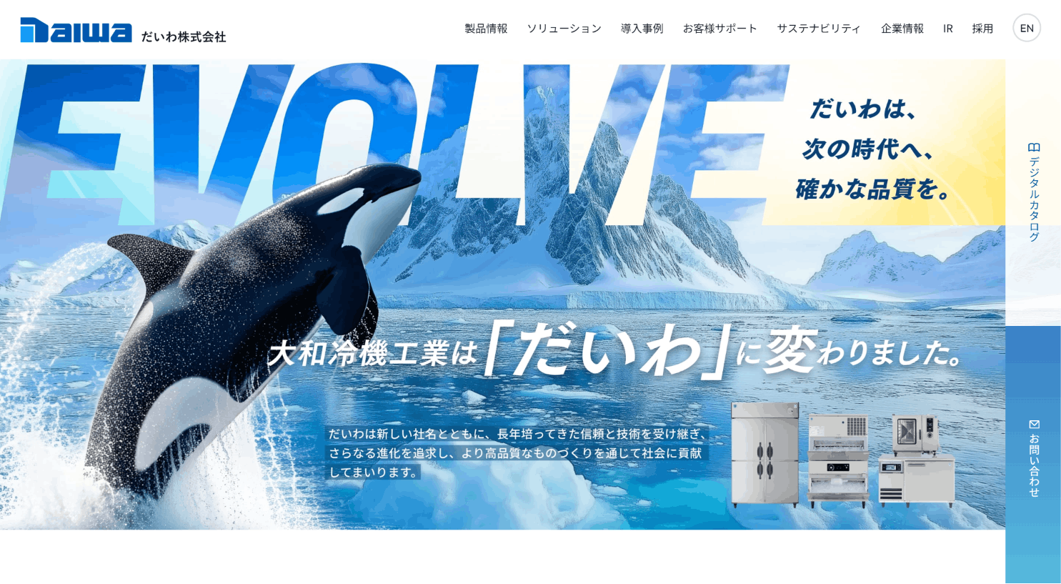 大和冷機工業株式会社