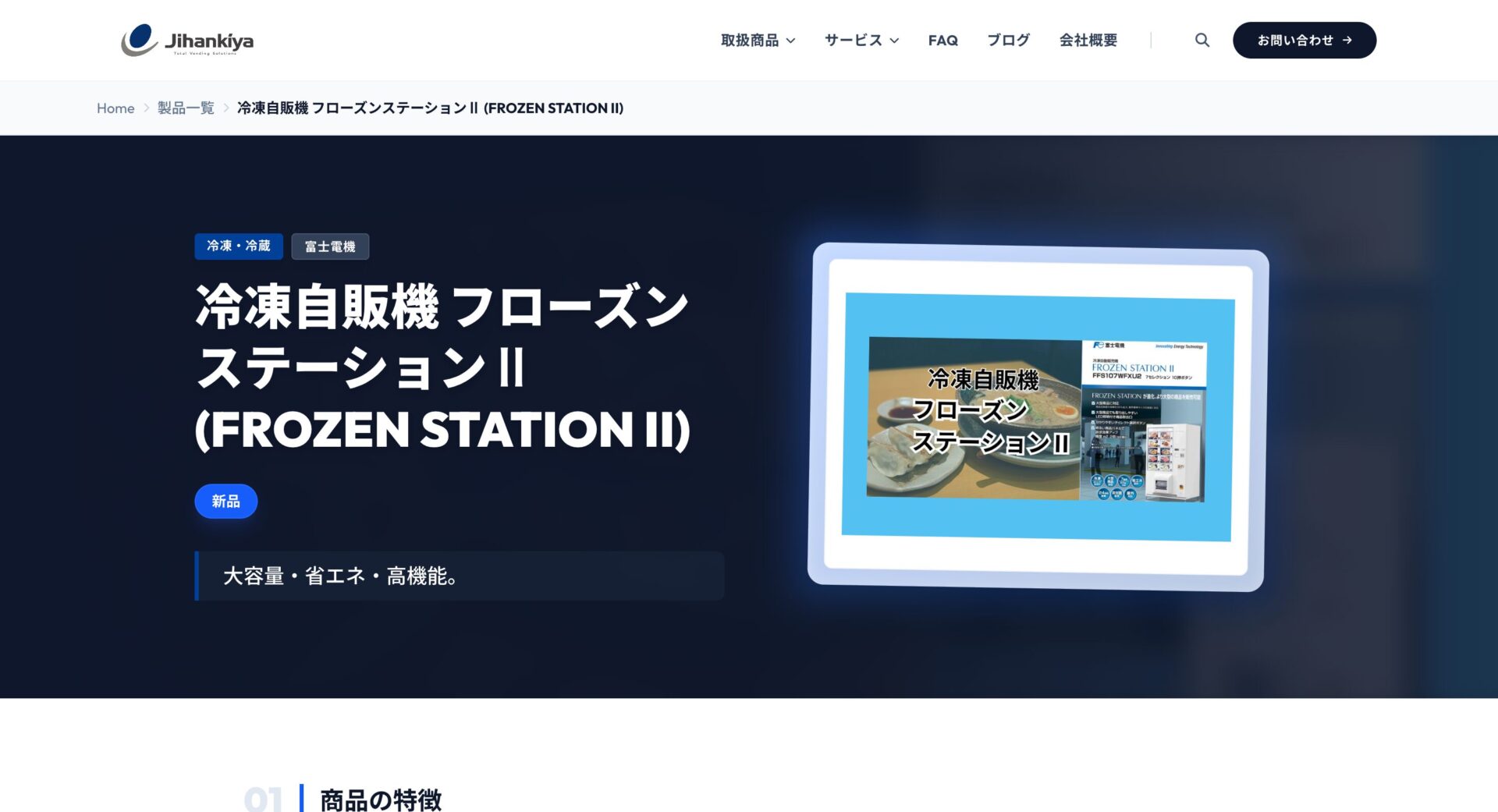 じはんきやのおすすめの自動販売機1