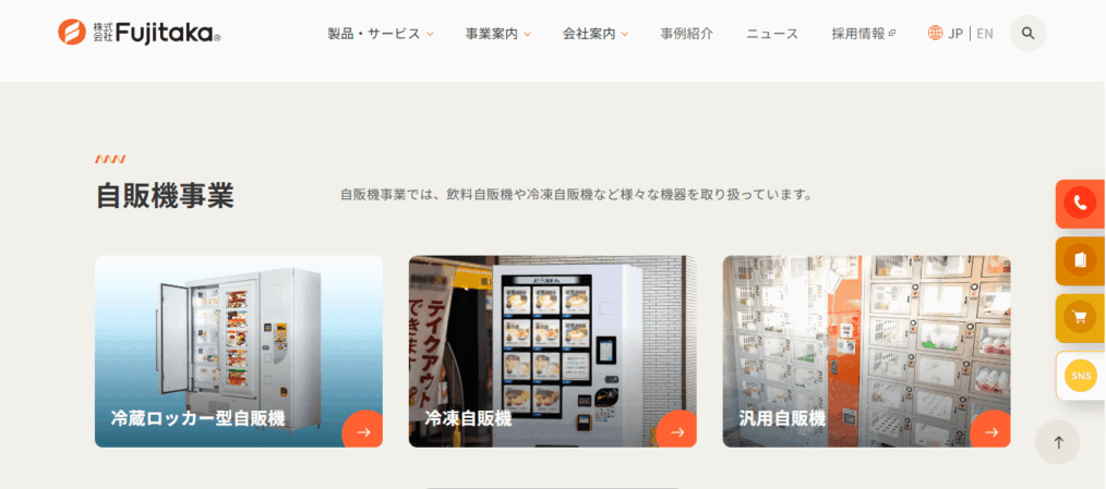 株式会社フジタカ