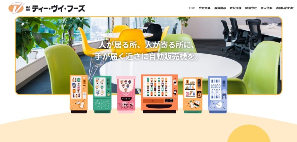 株式会社ティー・ヴイ・フーズの画像