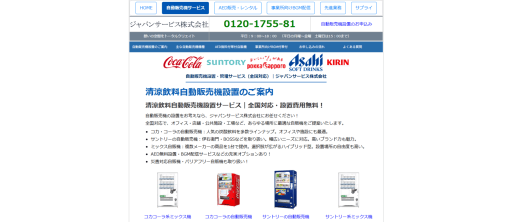 ジャパンサービス株式会社