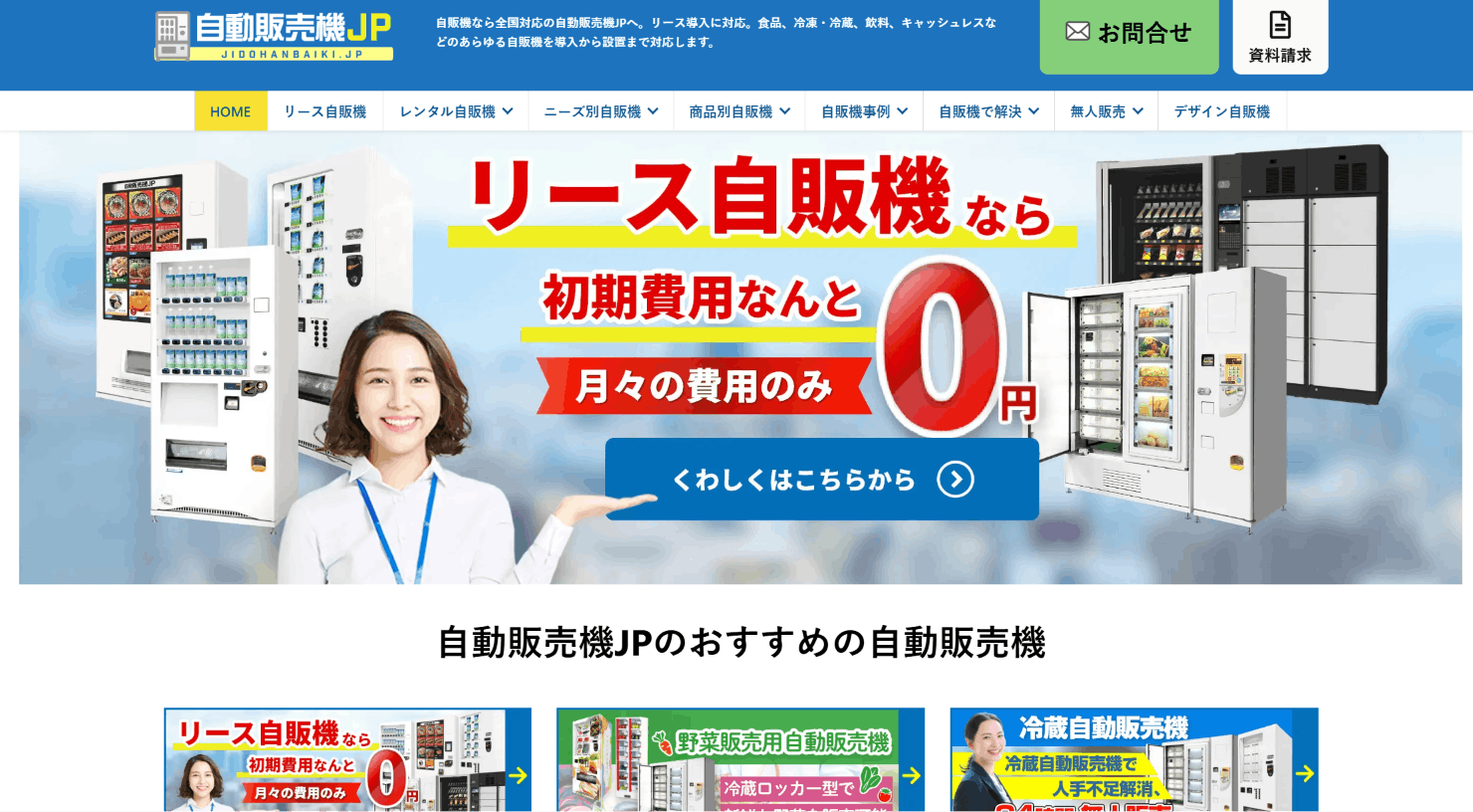 自動販売機JP