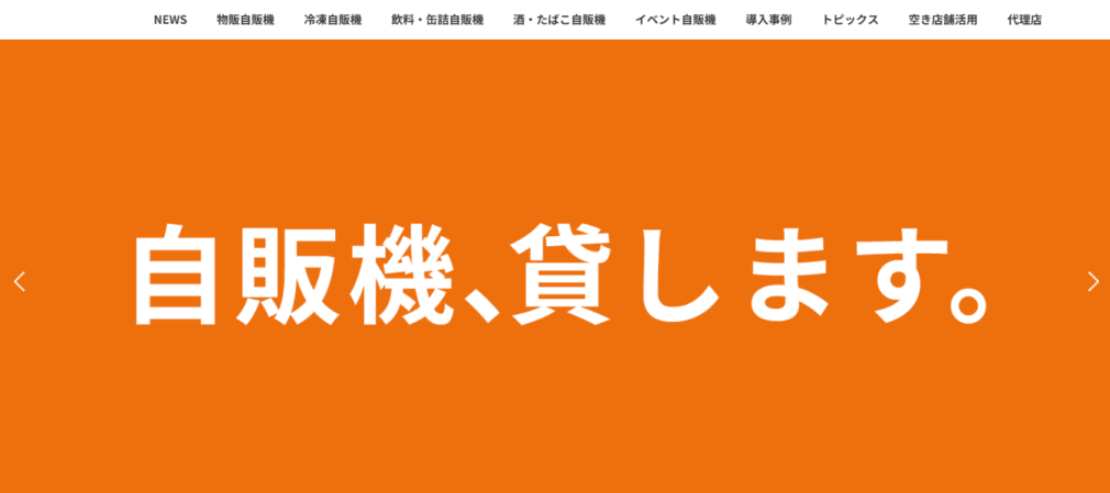 自販機ショップ