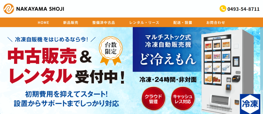 株式会社中山商事