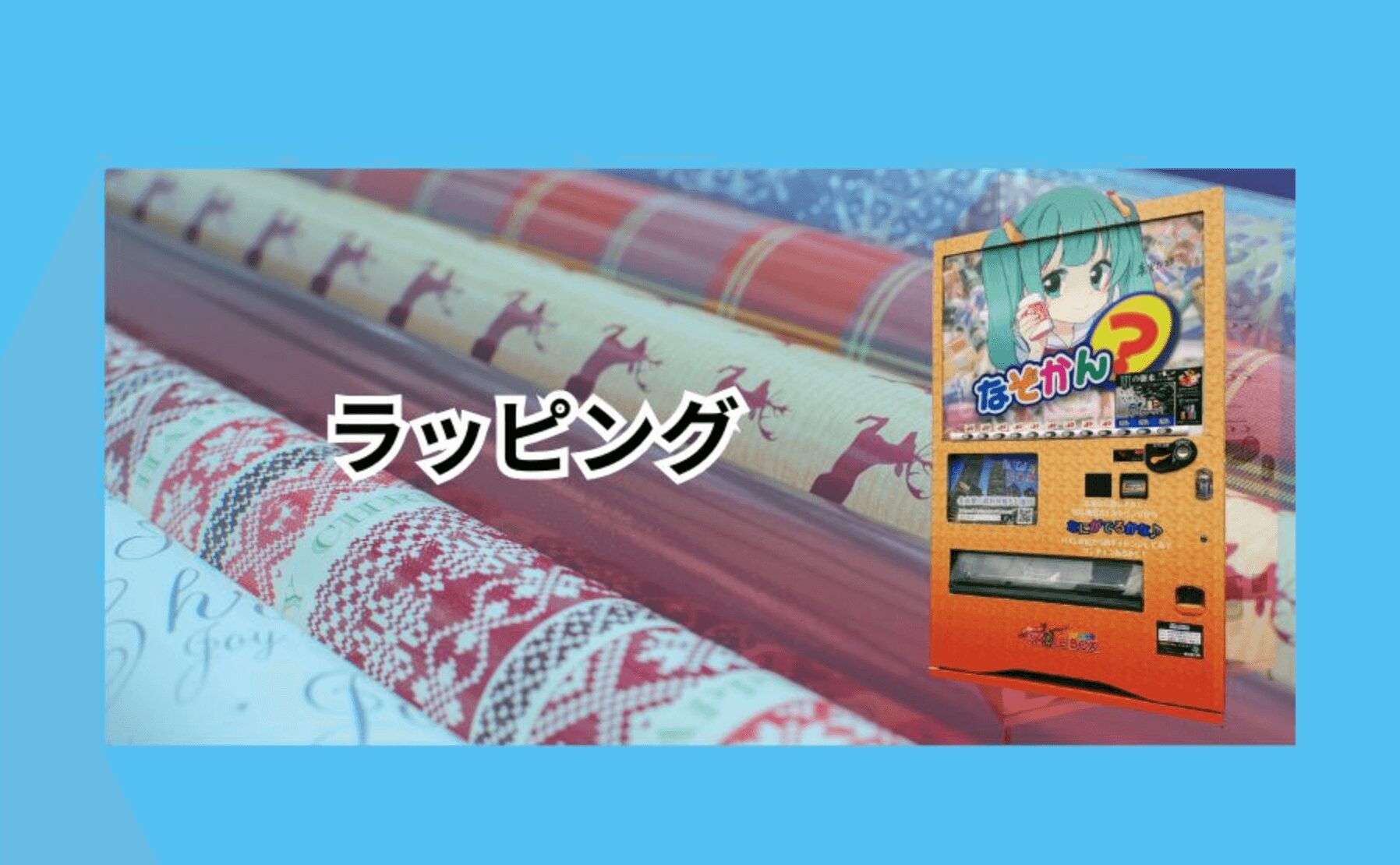 じはんきや（株式会社朝日ビバレッジ）の画像4