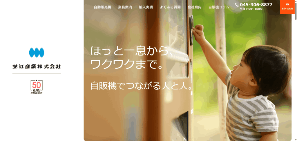 芝江産業株式会社