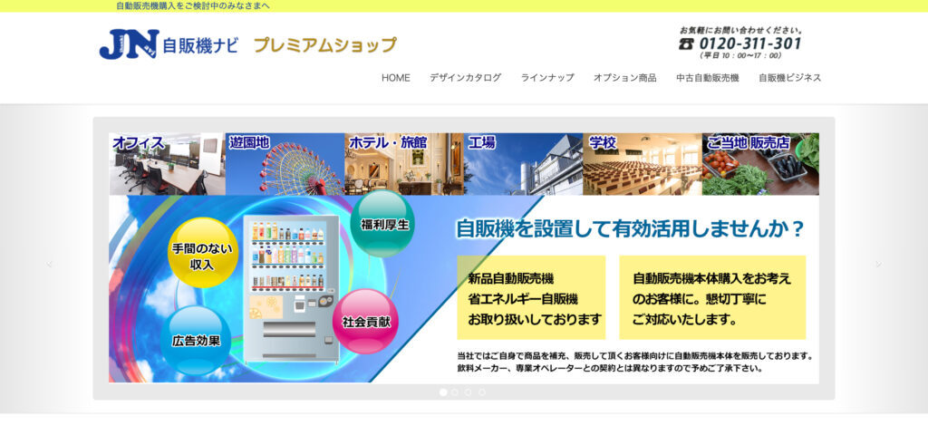 自販機ナビの画像